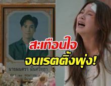 เปิดเรตติ้ง ทองประกายแสด ตอนมนตราตาย สุดทึ่งฟาดไปขนาดนี้?