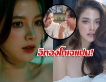 สุดยอด..ทองประกายแสด เตรียมออกอากาศในญี่ปุ่น!
