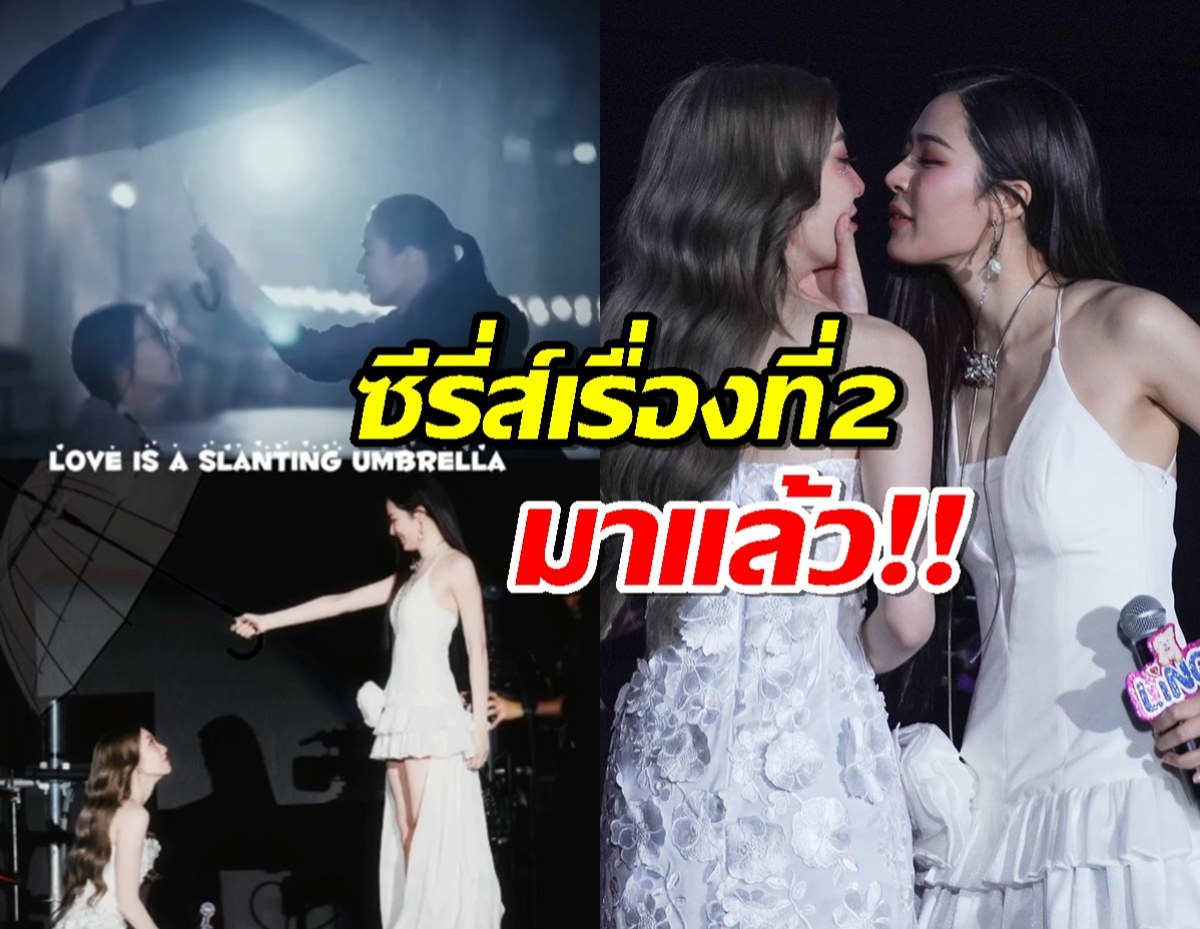 ตีเหล็กตอนร้อน! ช่อง3ดันหลิงออมสุดตัว ปล่อยซีรี่ส์เรื่องที่2เอาใจแฟนด้อม