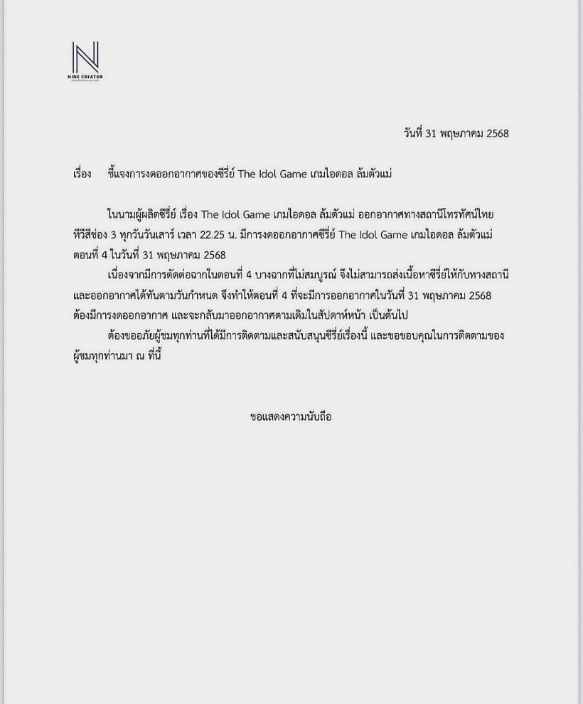 แจงแล้ว เกิดอะไรขึ้น?ซีรีส์ดังถูกงดออกอากาศ ทั้งที่ออนแอร์ได้เพียง3ตอน
