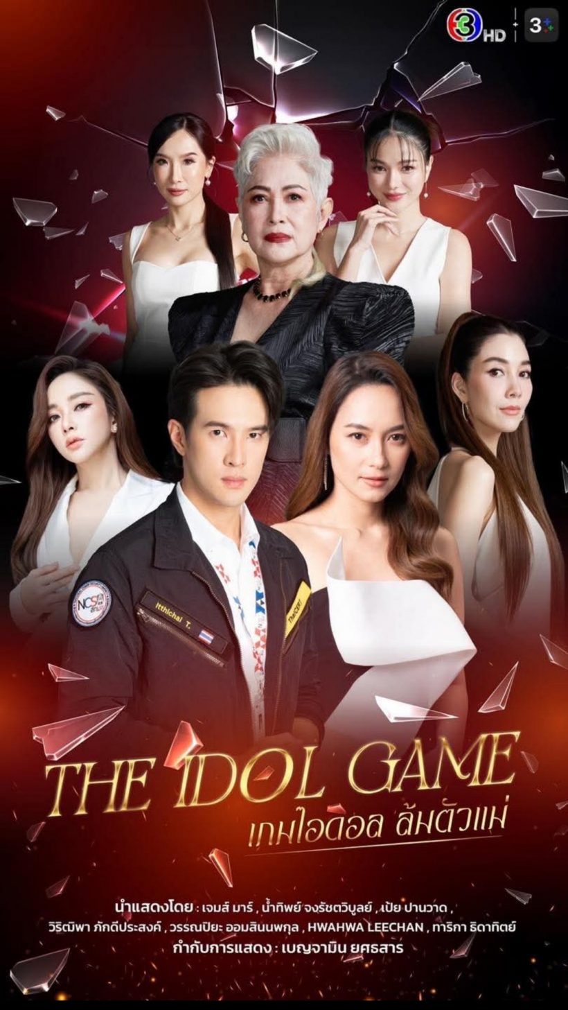 แจงแล้ว เกิดอะไรขึ้น?ซีรีส์ดังถูกงดออกอากาศ ทั้งที่ออนแอร์ได้เพียง3ตอน