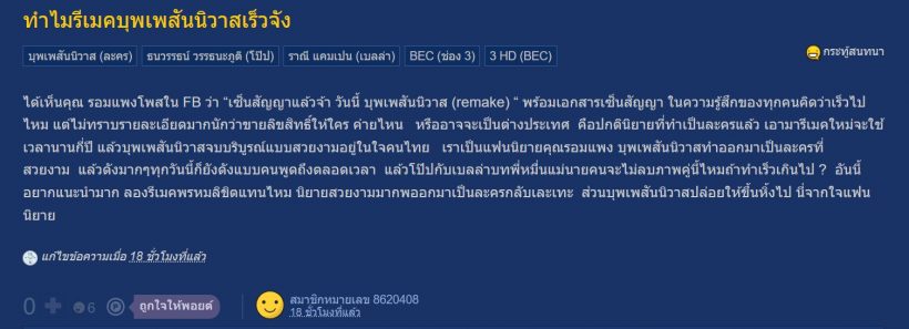 ถกสนั่น!บุพเพสันนิวาส รีเมค เร็วไปไหม?ไม่มีใครแทนโป๊ป-เบลล่า ได้?