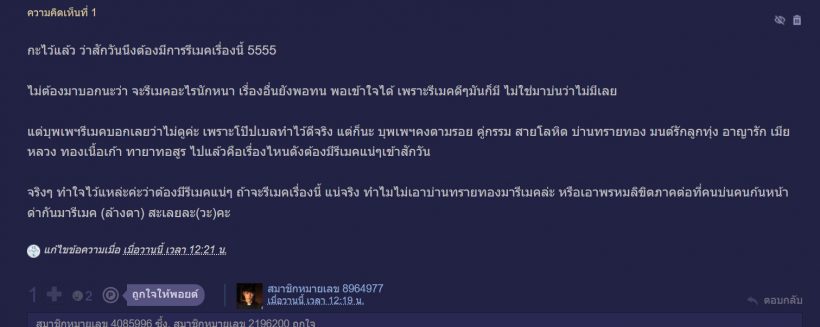 ถกสนั่น!บุพเพสันนิวาส รีเมค เร็วไปไหม?ไม่มีใครแทนโป๊ป-เบลล่า ได้?