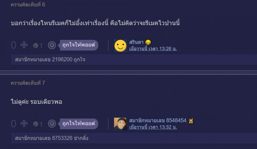 ถกสนั่น!บุพเพสันนิวาส รีเมค เร็วไปไหม?ไม่มีใครแทนโป๊ป-เบลล่า ได้?