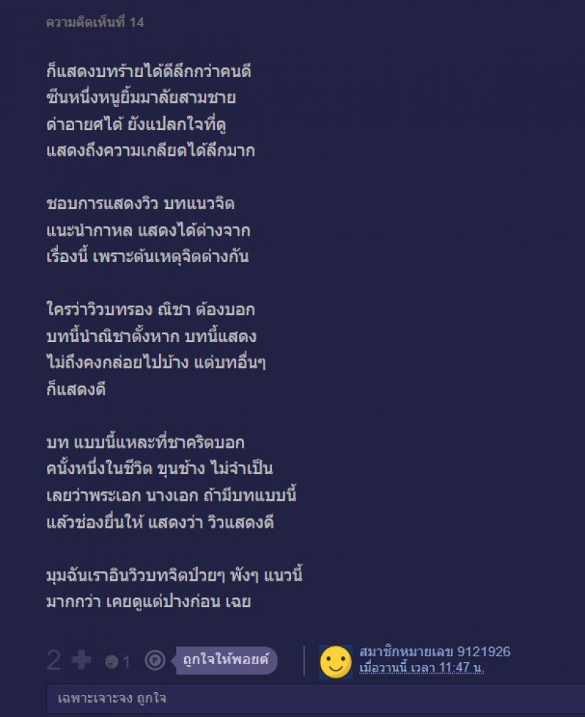 ไม่ใช่ณิชา...ชาวเน็ตลั่น เธอคนนี้สมควรคว้ารางวัลจากจิตสะกดแค้น