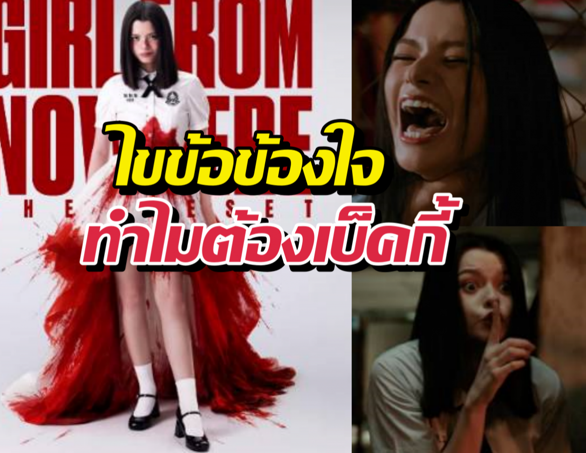 วงในเปิดเบื้องหลังแคสติ้งแนนโน๊ะเด็กใหม่ นี่ล่ะเหตุผลเลือกเบ็คกี้