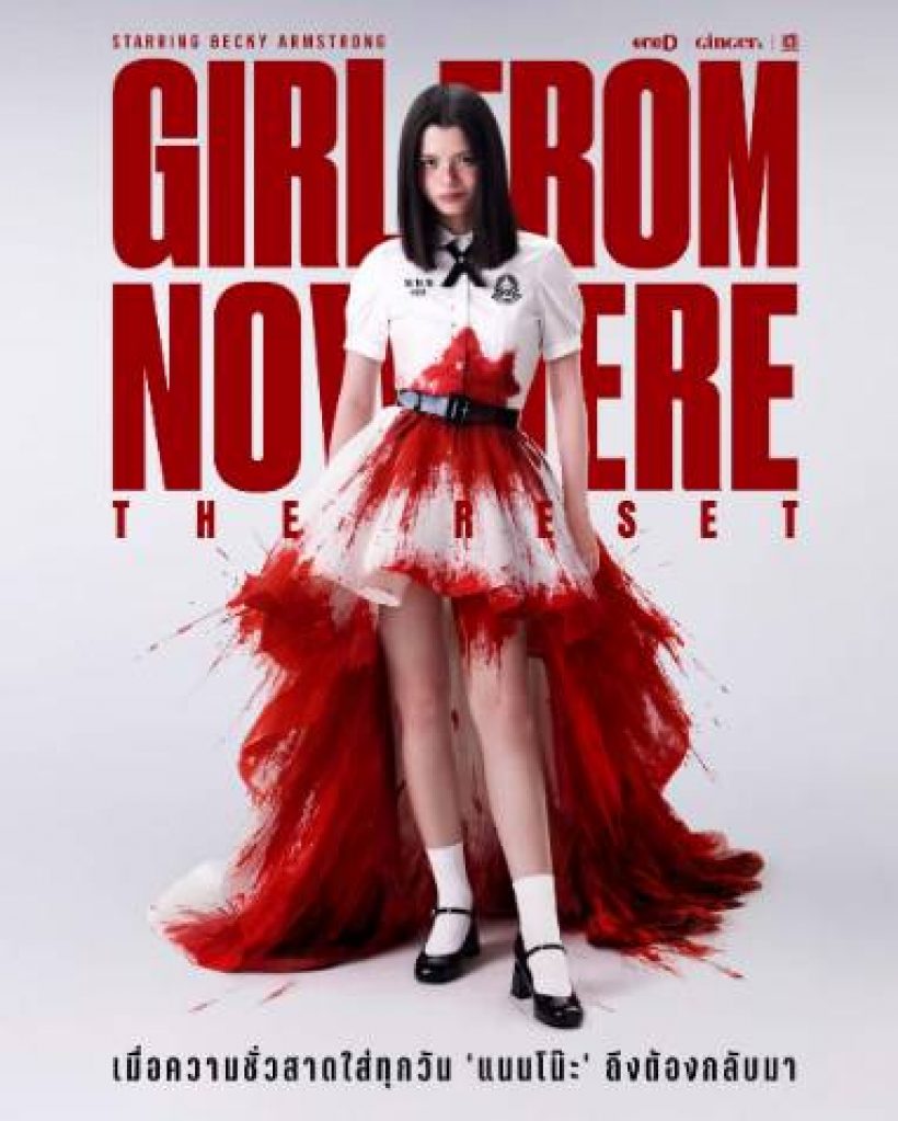 วงในเปิดเบื้องหลังแคสติ้งแนนโน๊ะเด็กใหม่ นี่ล่ะเหตุผลเลือกเบ็คกี้