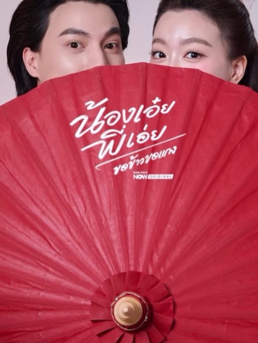 กลัฟ-อ๊ะอาย เคมีที่คาดไม่ถึง! ภาพหลุดฟิตติ้งทำชาวเน็ตว้าวุ่น