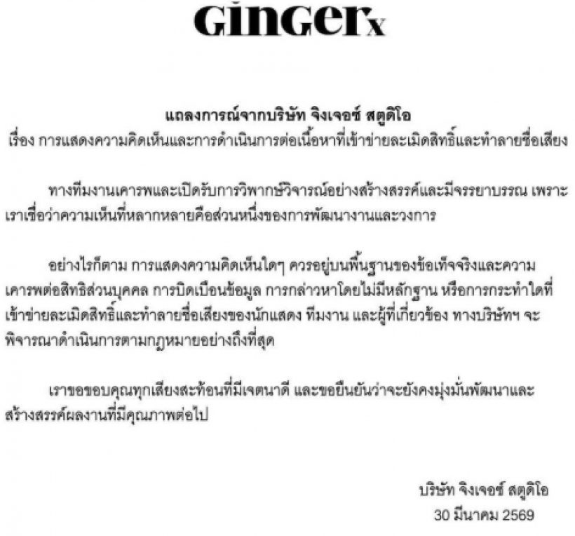 เตือนแล้วนะ! สตูฯ ดังผนึกกำลังค่ายเบคกี้ เช็กบิลฟ้องพวกหมิ่น