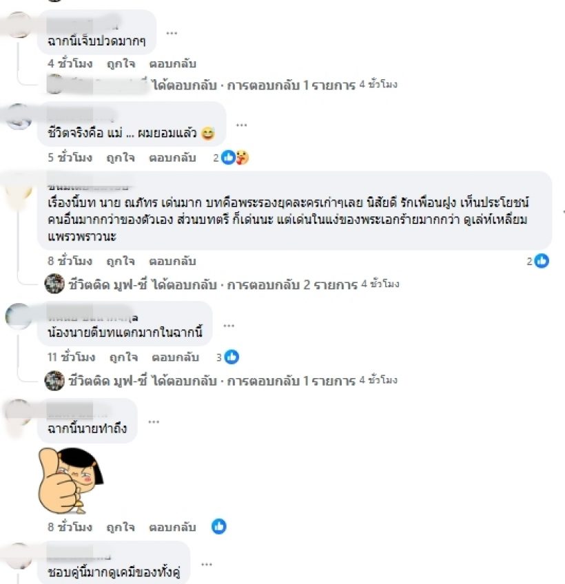 ไวรัลข้ามคืน! มาดูแฟนละครว่าไง?กับซีนนี้ของนายณภัทร