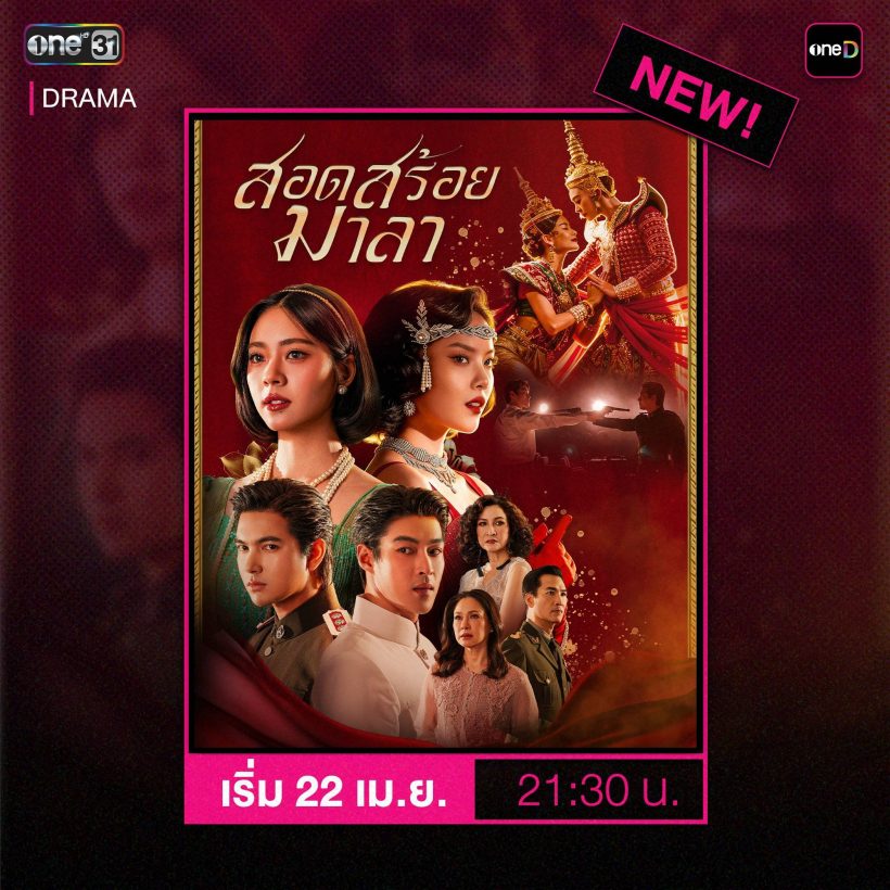 มาแล้วโผละครล็อตถัดไป ช่องวัน31 แต่ละเรื่องร้อนทะลุปรอท!