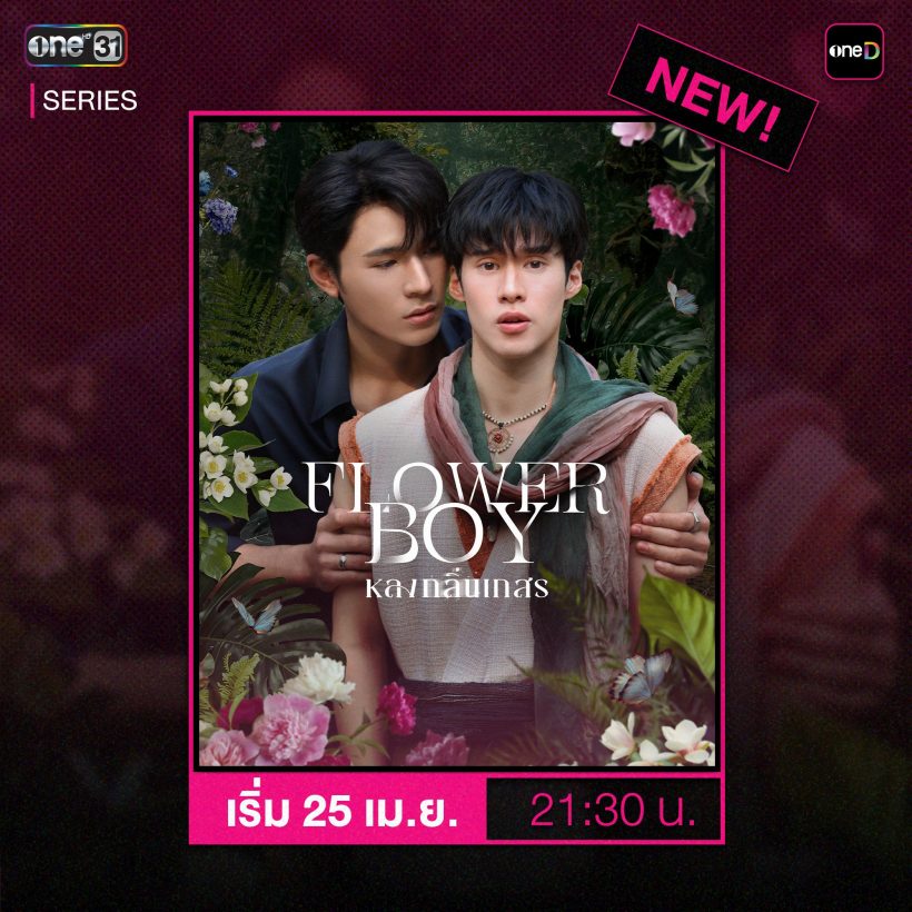 มาแล้วโผละครล็อตถัดไป ช่องวัน31 แต่ละเรื่องร้อนทะลุปรอท!