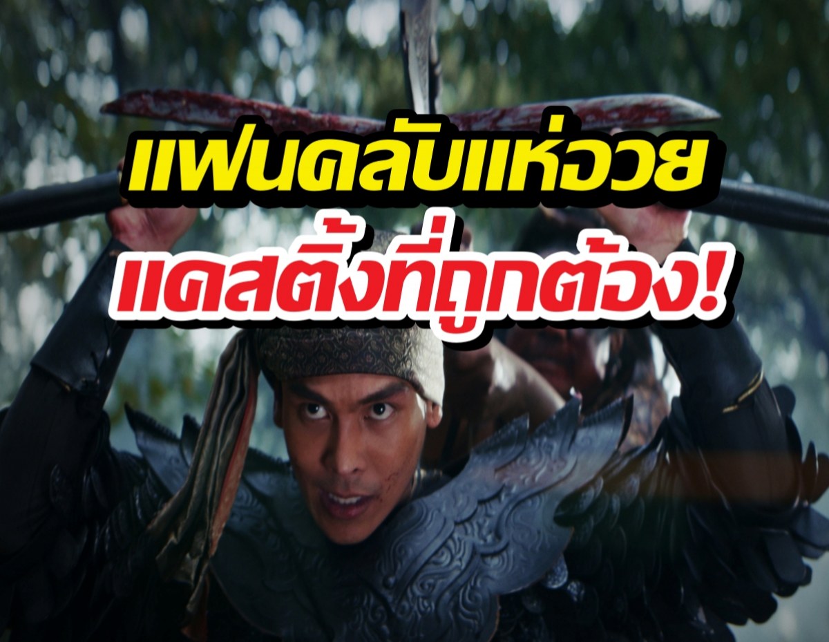 ตรี ภรภัทร ใจฟู! หงสาวดีทำถึงจนติดเทรนด์โลก