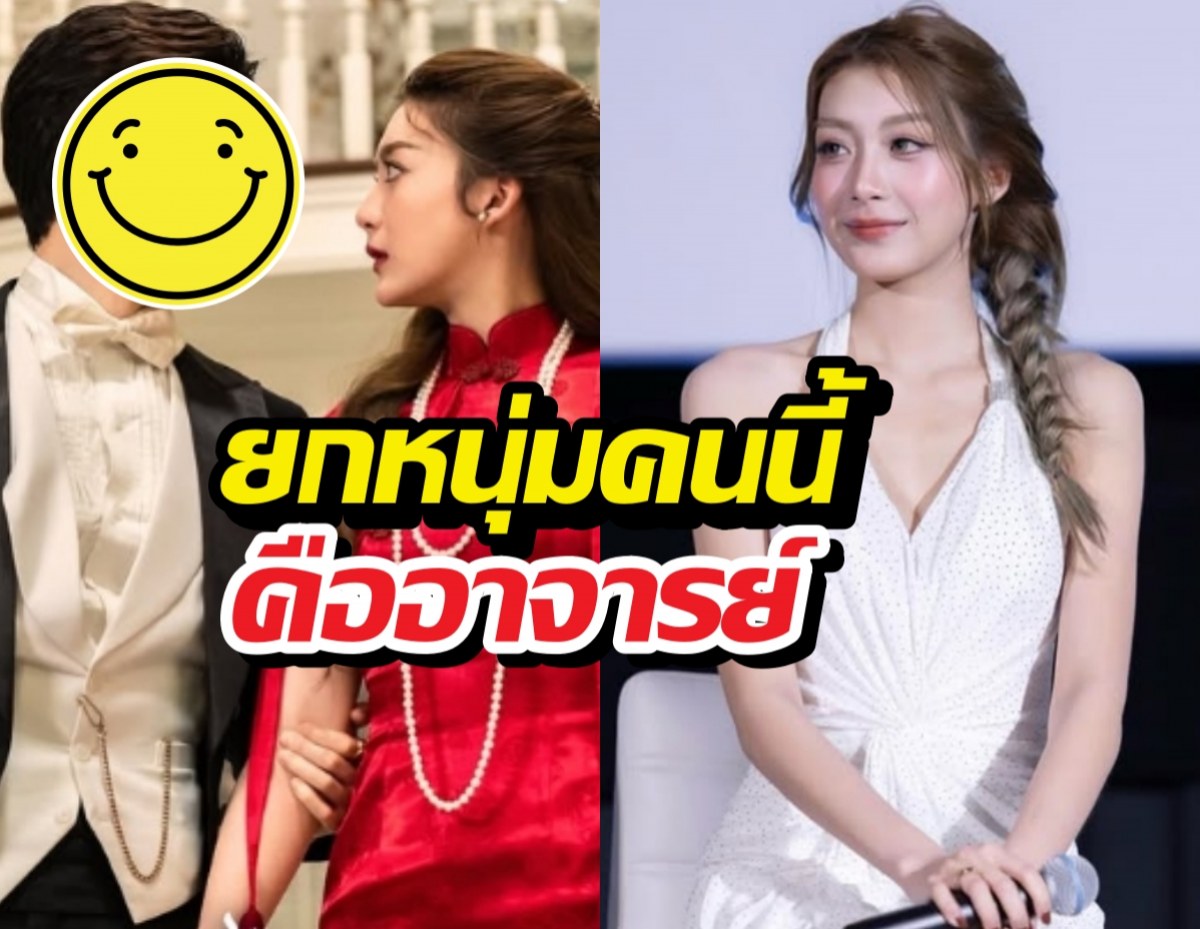 เพิร์ธยกหนุ่มคนนี้อาจารย์การแสดง ในสกุณาซ่อนรัก