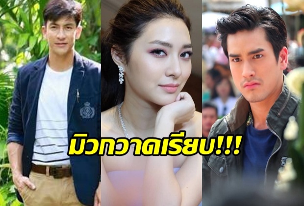 ชาวเน็ตรุมแซว!! มิว นิษฐา ผู้กวาดเรียบ พระเอกกิ่งฉัตร ถึง2ใน3!