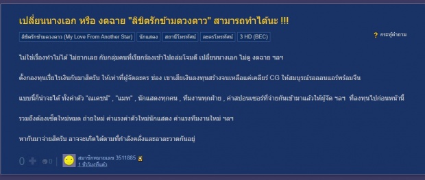 #ทีมแมท ตอกกลับอยากเปลี่ยนนางเอกลิขิตรักข้ามดวงดาวทำได้นะด้วยวิธีนี้!!