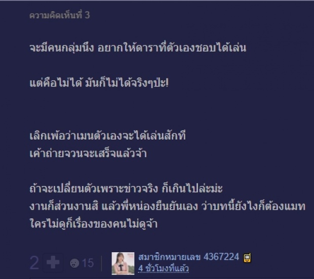 #ทีมแมท ตอกกลับอยากเปลี่ยนนางเอกลิขิตรักข้ามดวงดาวทำได้นะด้วยวิธีนี้!!