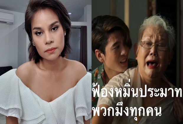 โอปอล์ทวิตขอโทษอาม่า หลังได้ดูเลือดข้นคนจางตอนจบ(คลิป)