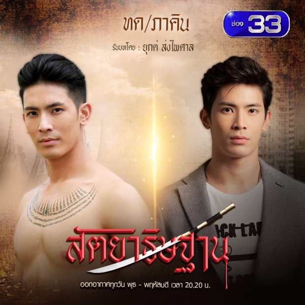 เรื่องย่อละคร :::: สัตยาธิษฐาน