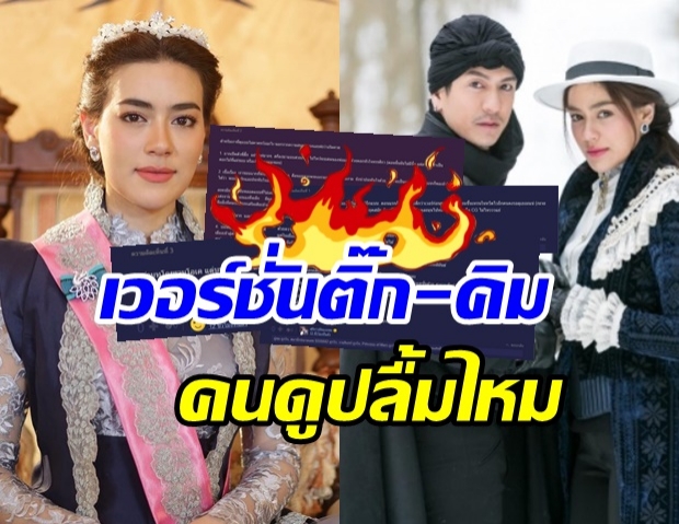 ชาวพันทิปปลื้มไหม!?.. หลังดู ดั่งดวงหฤทัย EP.1