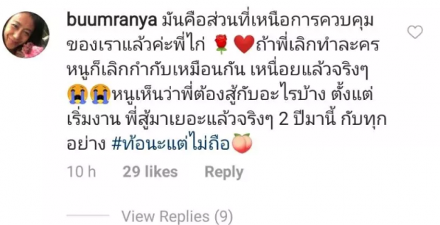 ดราม่าดั่งดวงหฤทัยไม่จบ บุ๋ม รัญญา โผล่คอมเมนต์-ด้านชาวเน็ตยังจับผิด