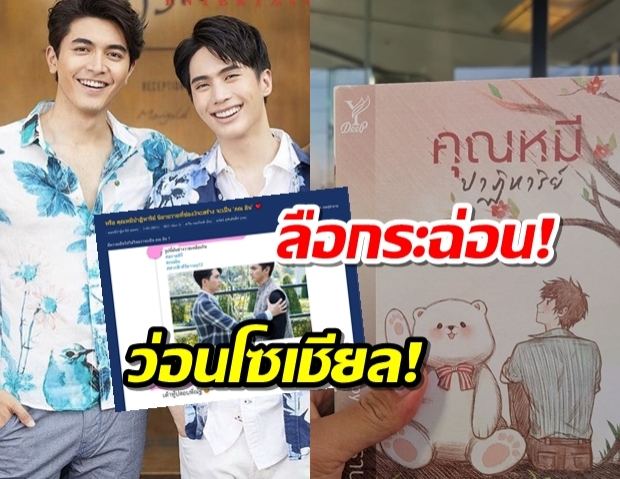 ลือหึ่ง! ช่อง3 โดดแจมกระแสY เตรียมสร้างละครชาย-ชาย ครั้งแรก!!