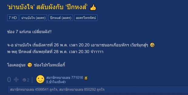 ศึกนี้เดือดมาก! ช่อง7เปลี่ยนผังกระทันหัน งัดเวียร์-มุกดา ท้าชน หมาก-มิว 