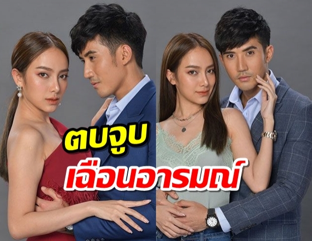 บิ๊กเอ็ม-เปรี้ยวตบจูบเฉือนอารมณ์ ดราม่าเข้มปีกหงส์