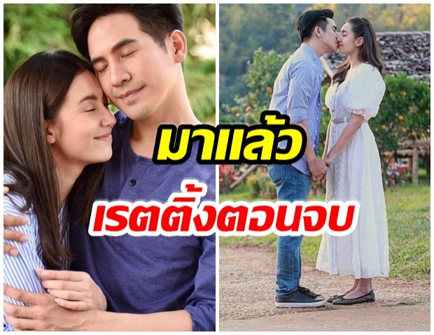 เฮลั่น! โป๊ป-เบลล่า ทำสำเร็จ ดัน ร้อยเล่ห์มารยา เรตติ้งตอนจบพีคมาก