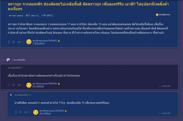 ชาวเน็ตบ่นระนาว ช่อง3 ตัดพราวมุก เพื่อละครรีรัน บอกเลยไม่สบอารมณ์!!