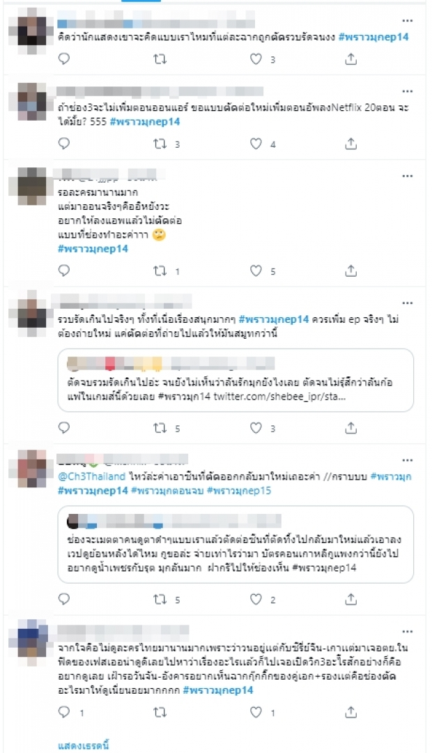 ชาวเน็ตบ่นระนาว ช่อง3 ตัดพราวมุก เพื่อละครรีรัน บอกเลยไม่สบอารมณ์!!