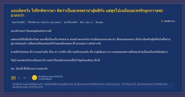 เล่นเอางง ชาวเน็ตบ่น ให้รักพิพากษา นึกว่าจะฟาดฟันเฉือนคม สุดท้ายกลายเป็น..?