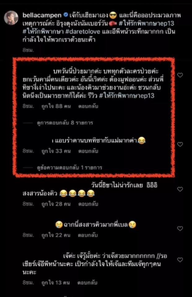 ชาวเน็ตจวก!! ให้รักพิพากษา บทป่วยมาก เดือดจัดทัวร์ลงไอจี เบลล่า 