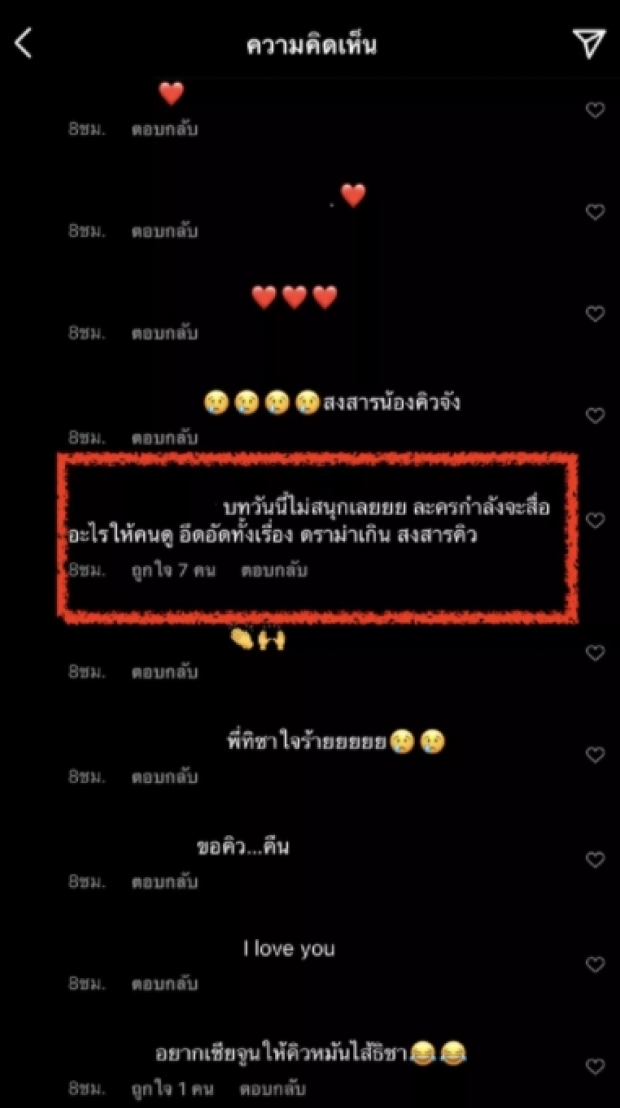 ชาวเน็ตจวก!! ให้รักพิพากษา บทป่วยมาก เดือดจัดทัวร์ลงไอจี เบลล่า 