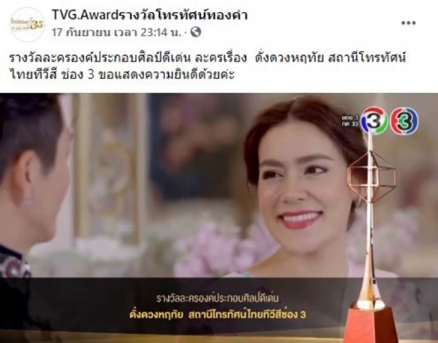 ผู้จัดโทรทัศน์ทองคำ แจงสาเหตุ ดั่งดวงหฤทัยคว้ารางวัลองค์ประกอบศิลป์ดีเด่น