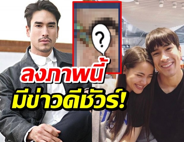 แฟนคลับตาลุกวาว! ณเดชน์ลงภาพนี้หรือจะมีข่าวดีแล้ว