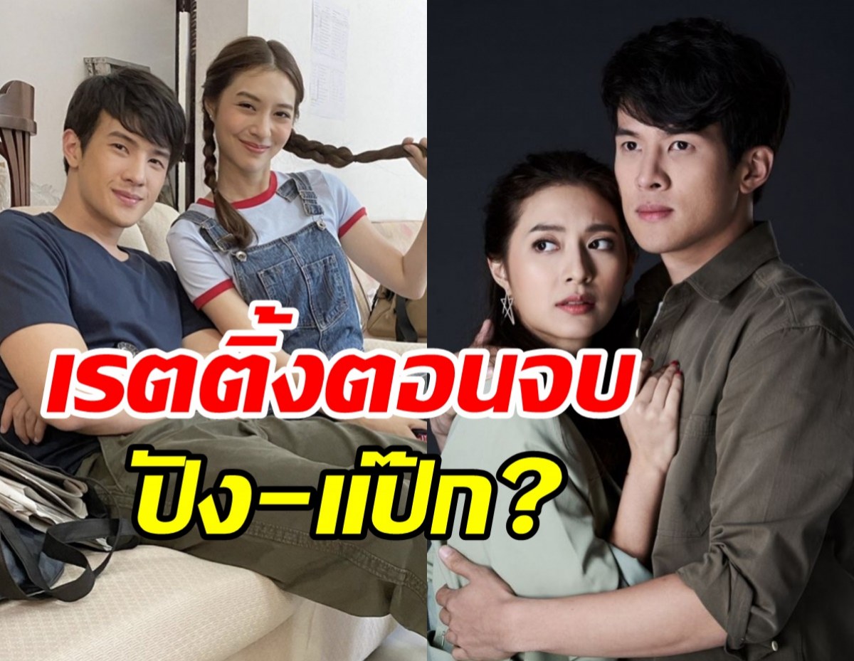 เปิดเรตติ้งตอนจบ ดวงตาที่ 3 เห็นแล้วพอไหวมั้ยเอ่ย?