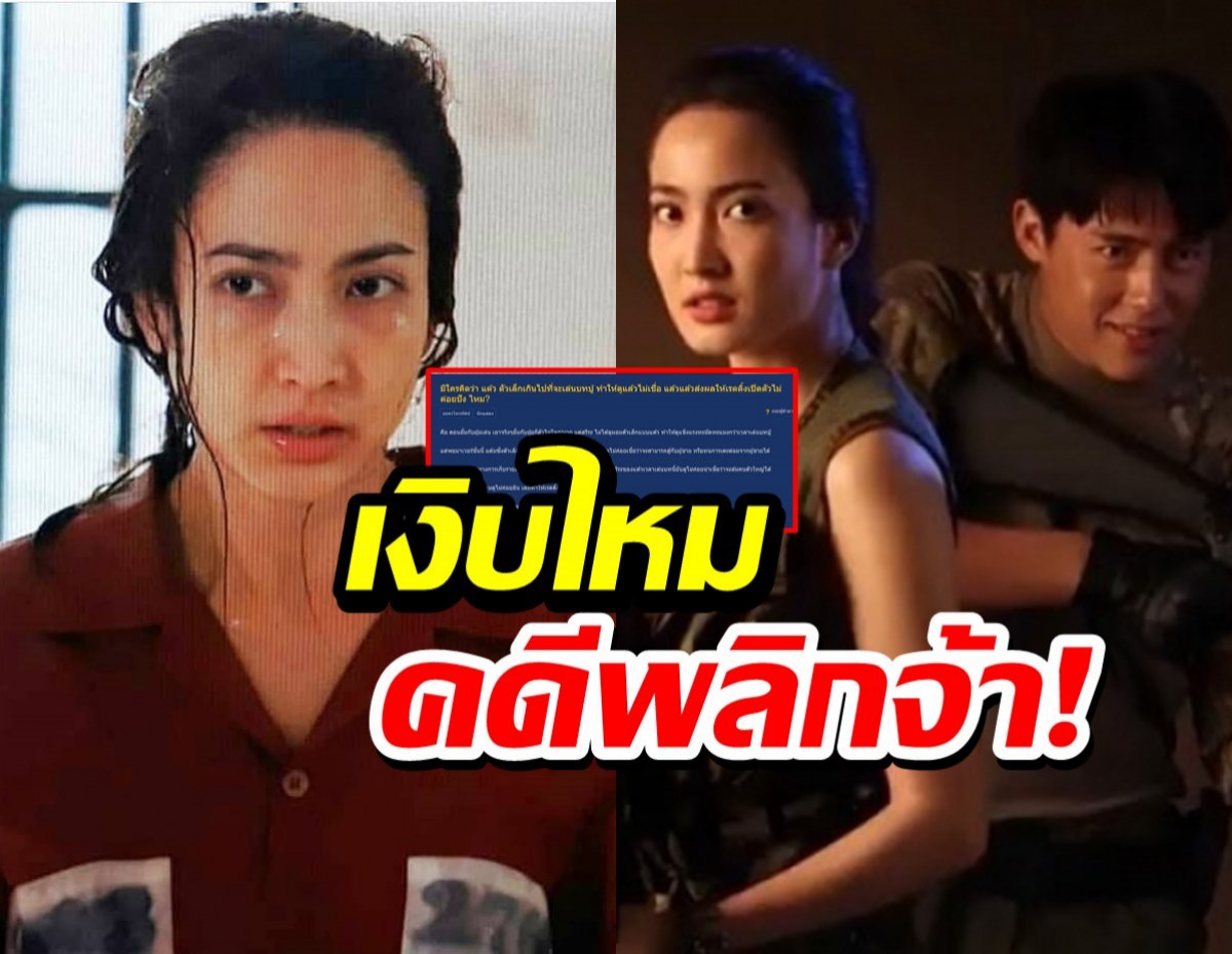 เพลียแทน แต้ว ณฐพรโดนอีกแล้ว ตกเป็นแพะจากเหตุเรตติ้งละครน้อย