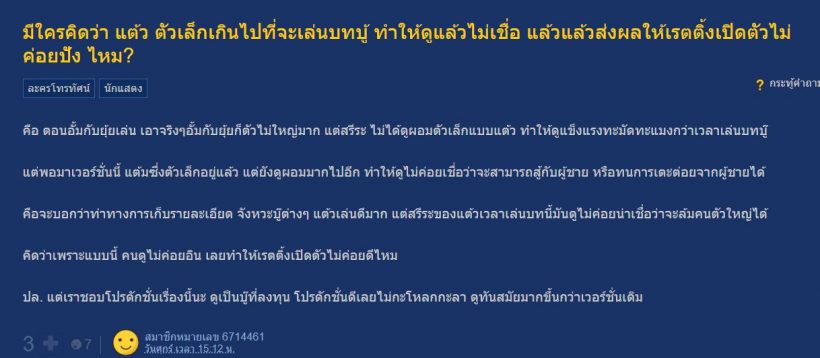 เพลียแทน แต้ว ณฐพรโดนอีกแล้ว ตกเป็นแพะจากเหตุเรตติ้งละครน้อย