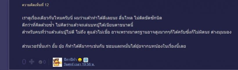 เพลียแทน แต้ว ณฐพรโดนอีกแล้ว ตกเป็นแพะจากเหตุเรตติ้งละครน้อย