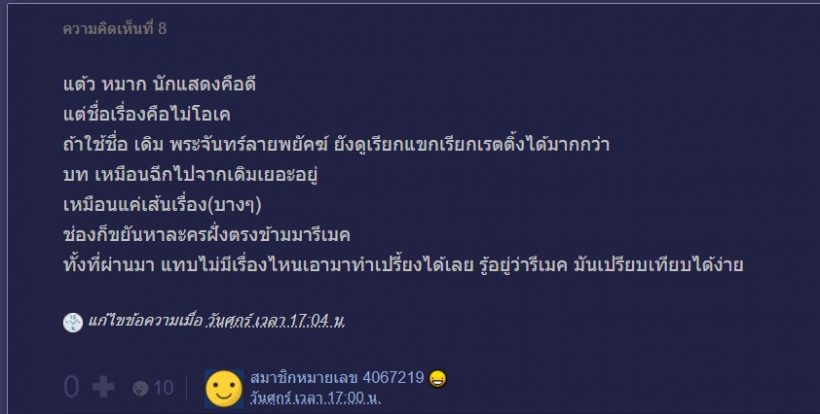 เพลียแทน แต้ว ณฐพรโดนอีกแล้ว ตกเป็นแพะจากเหตุเรตติ้งละครน้อย