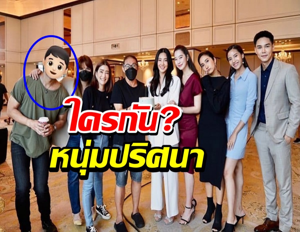  ผู้จัดเจี๊ยบปิดหน้าพาเผือก ผู้ชายคนนี้เขาคือใคร!?