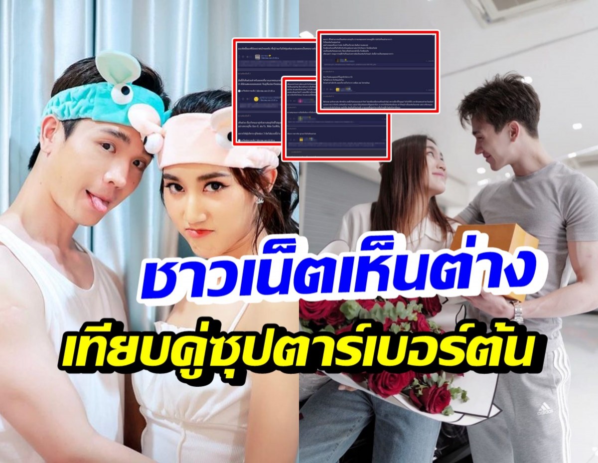 เปิดความเห็นชาวเน็ต คิดต่างบอสใหญ่ ปมเบรกละครคู่เบสท์-ตงตง