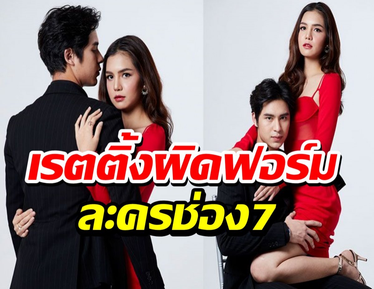 แทบไม่เชื่อสายตา! ละครใหม่ช่อง7เรตติ้งต่ำมากเกิดอะไรขึ้น?