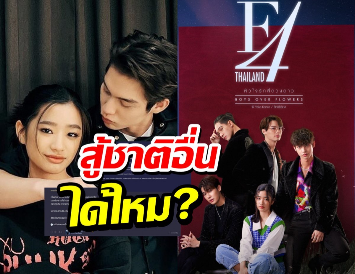 อ่านเต็มๆชาวเน็ตพูดถึงตอนแรกF4THAILAND สรุปแล้วสู้ชาติอื่นได้ไหม?