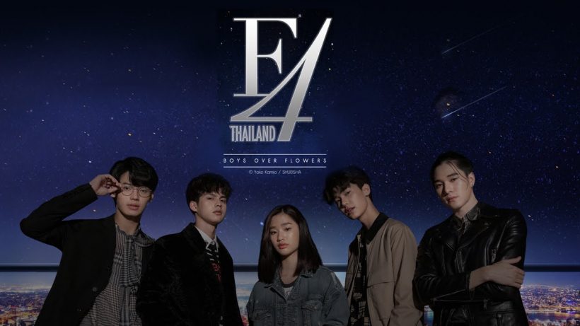 อ่านเต็มๆชาวเน็ตพูดถึงตอนแรกF4THAILAND สรุปแล้วสู้ชาติอื่นได้ไหม?