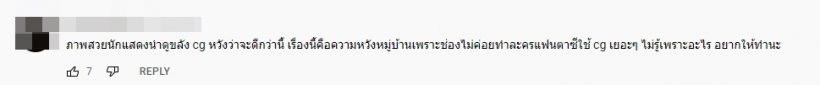 เกิดอะไรขึ้น? เเฟนละครติ CG สร้อยนาคี เเก้ด่วนเเบบนี้ไม่ผ่าน