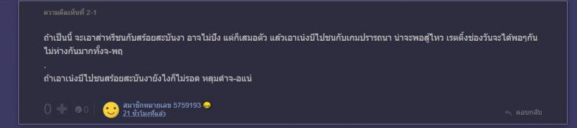 ติ่งถึงกับมึน ใบเฟิร์น VS ใบเฟิร์น เสียงแตกปมจับมาชนกัน!!