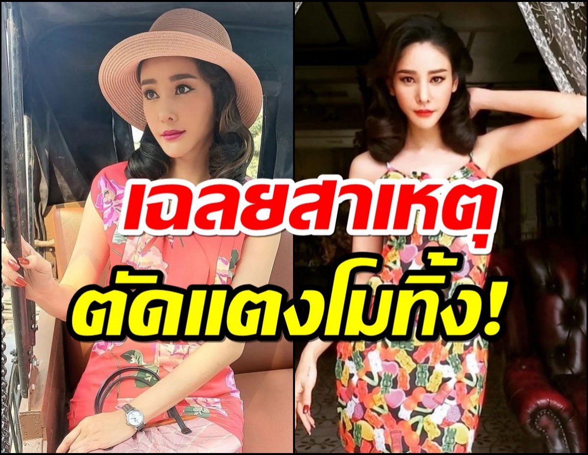 เคลียร์ดราม่า!! เผยสาเหตุตัดฉากแตงโม ออกจากละครคุณชาย