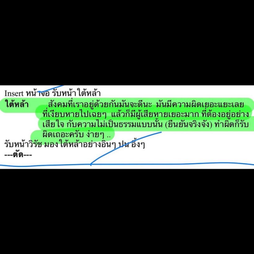 ผกก.สันต์ เปิดบทละครใต้หล้า เขียนไว้นานแล้วแต่ทำไมเหมือนเพิ่งเกิด!?